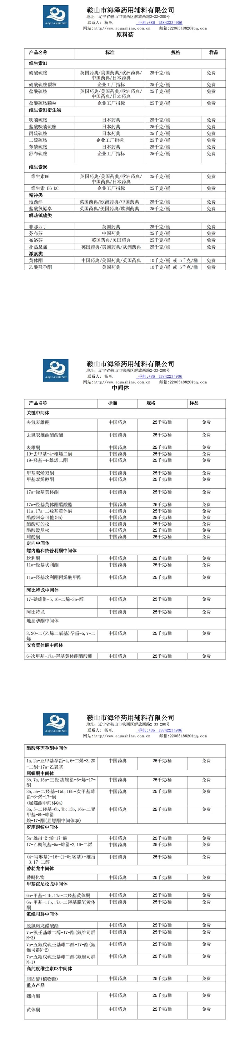 原料药和中间体