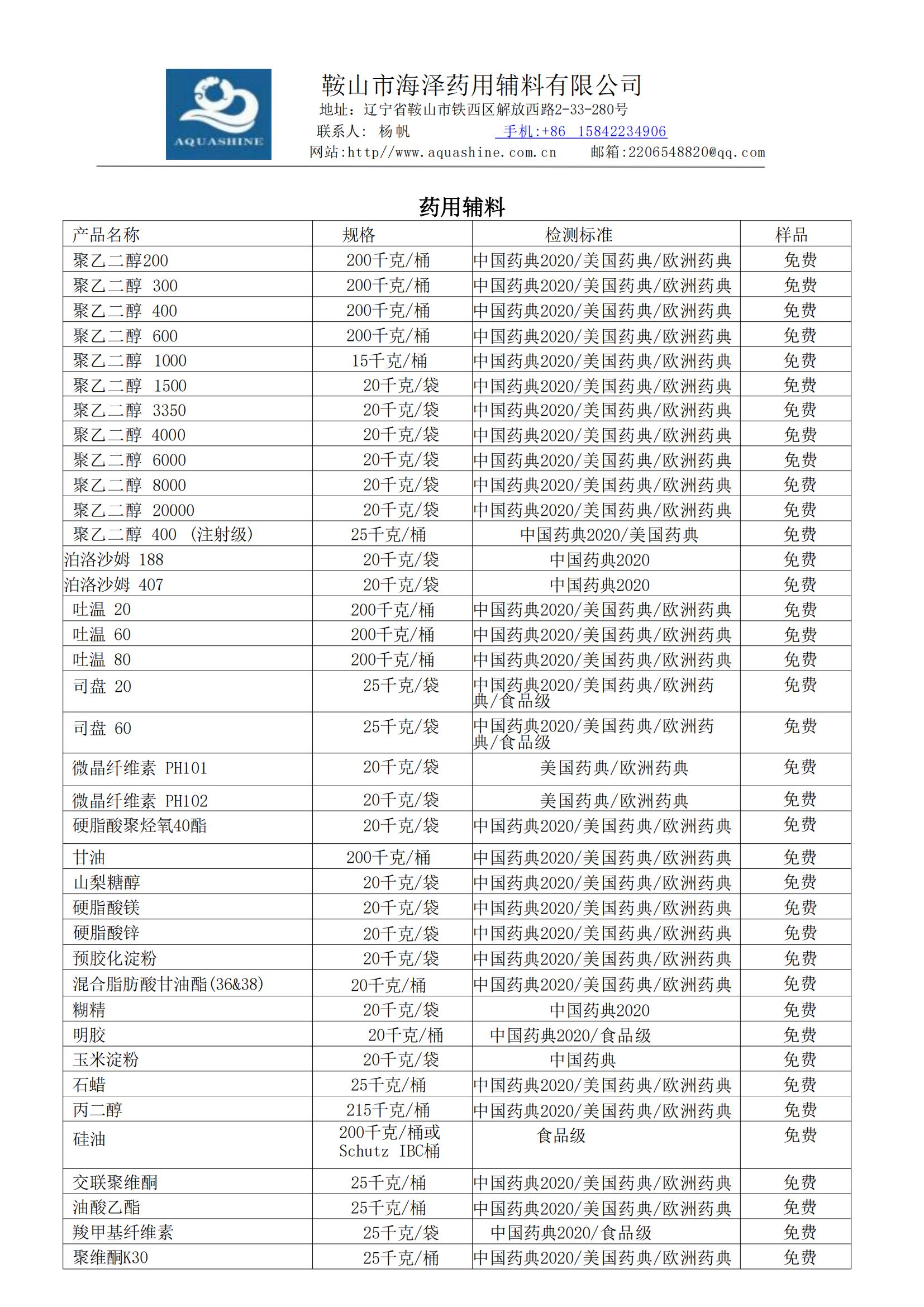 药用辅料